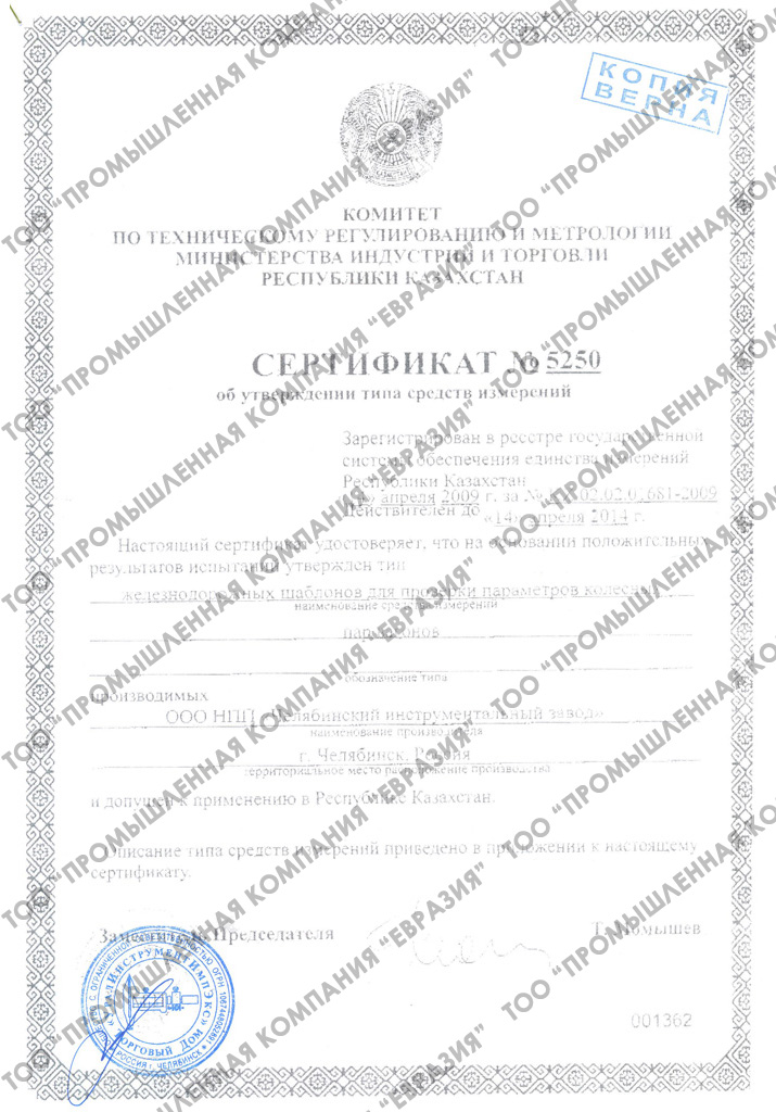 Сертификат о признании утверждения типа средств измерений