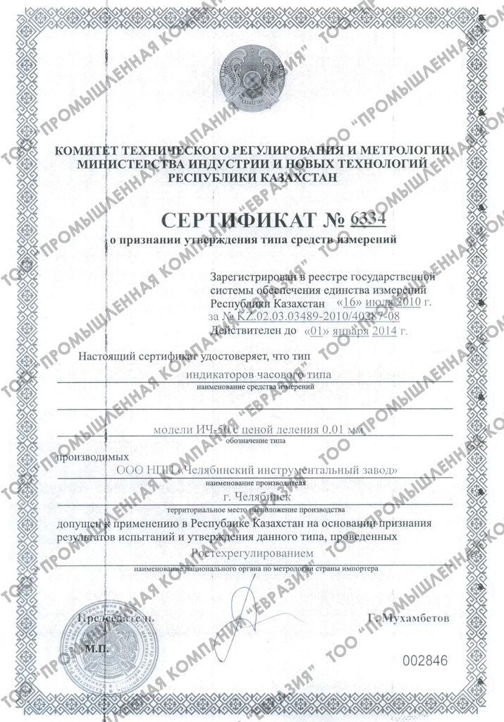 Сертификат о признании утверждения типа средств измерений