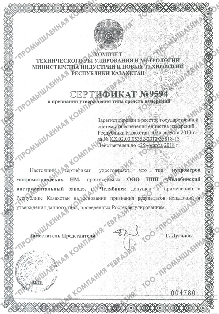 Сертификат о признании утверждения типа средств измерений